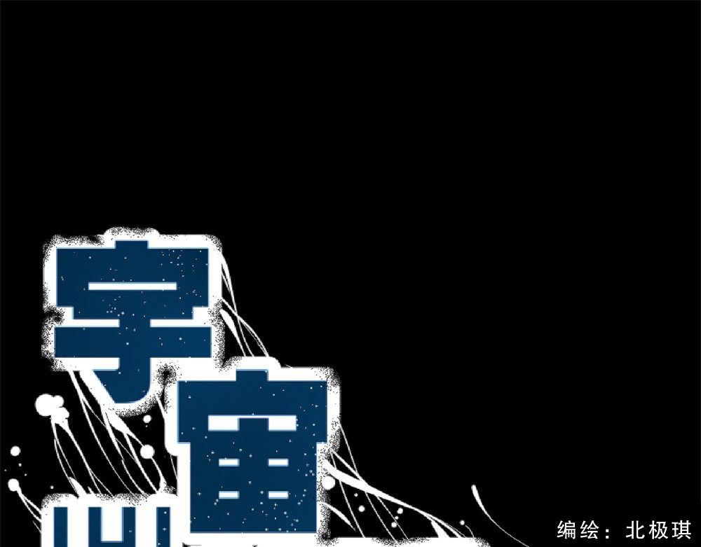 宇宙X1025 第三话酷姆迪西利 第6页