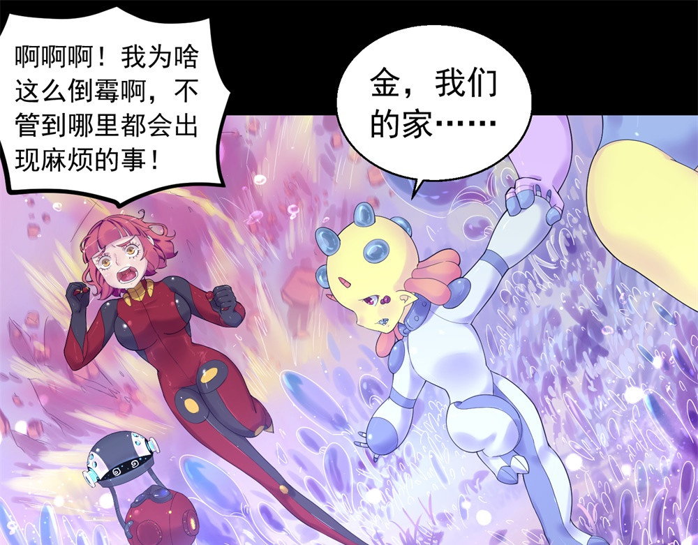 宇宙X1025 第三话酷姆迪西利 第51页