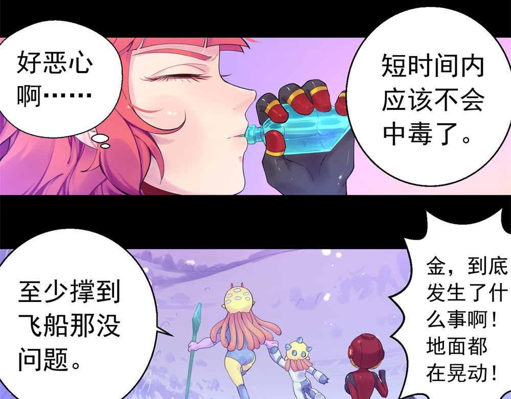 宇宙X1025 第三话酷姆迪西利 第54页