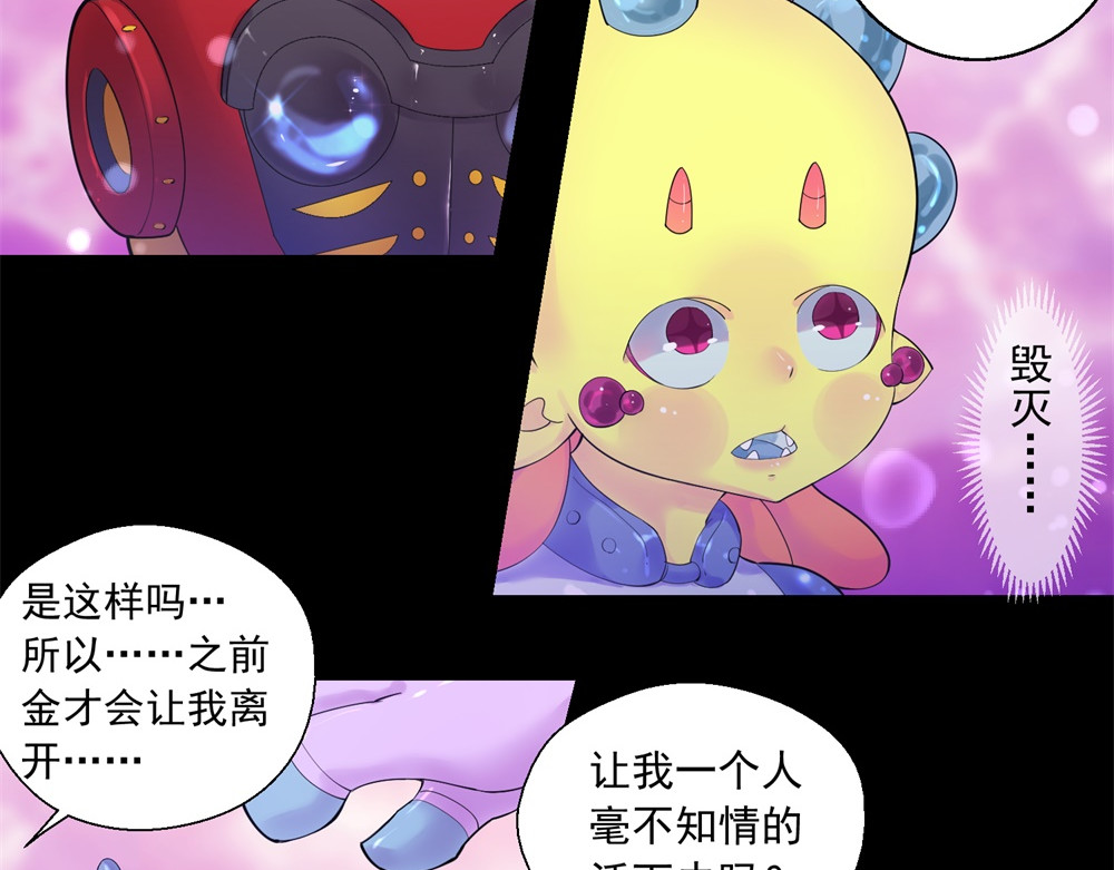 宇宙X1025 第三话酷姆迪西利 第57页