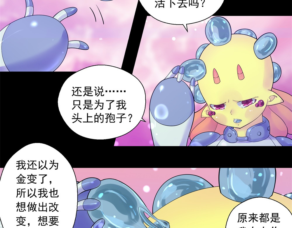 宇宙X1025 第三话酷姆迪西利 第58页