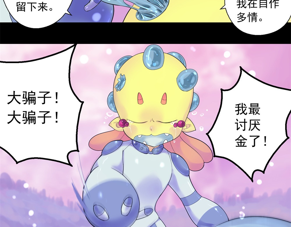 宇宙X1025 第三话酷姆迪西利 第59页