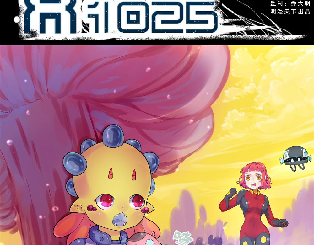 宇宙X1025 第三话酷姆迪西利 第7页