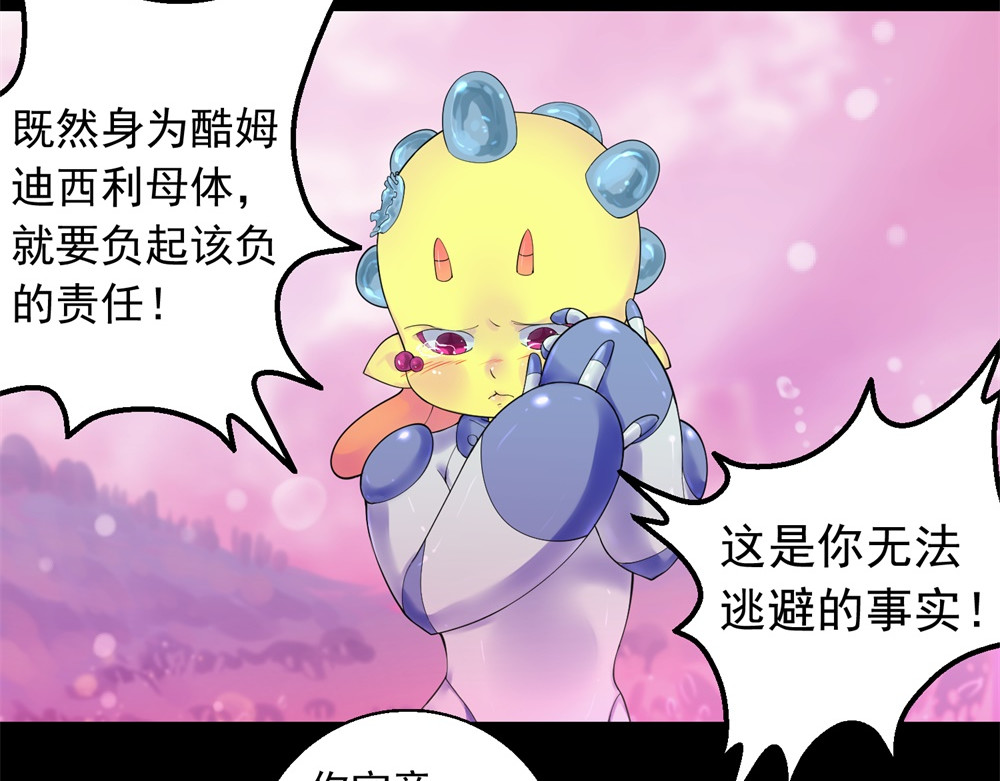 宇宙X1025 第三话酷姆迪西利 第63页