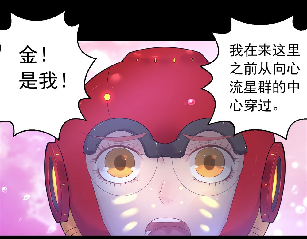 宇宙X1025 第三话酷姆迪西利 第66页