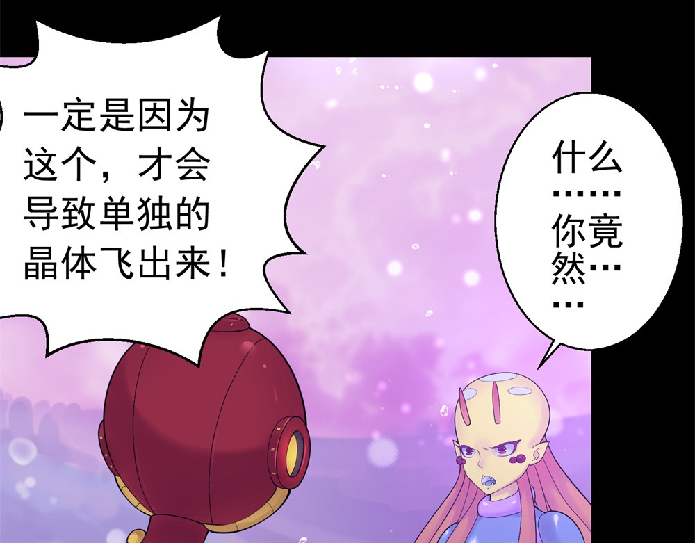 宇宙X1025 第三话酷姆迪西利 第67页