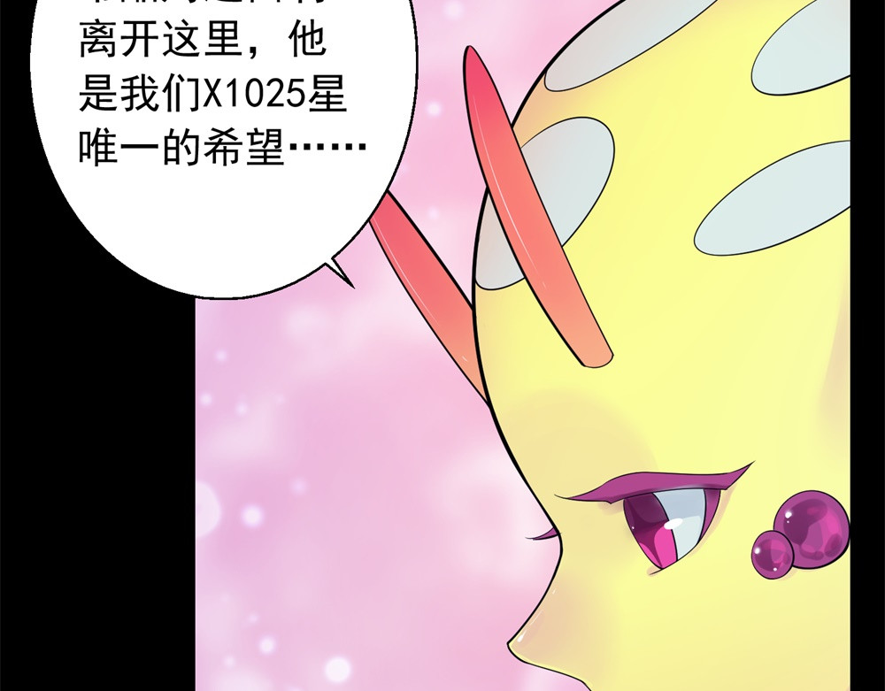 宇宙X1025 第三话酷姆迪西利 第74页