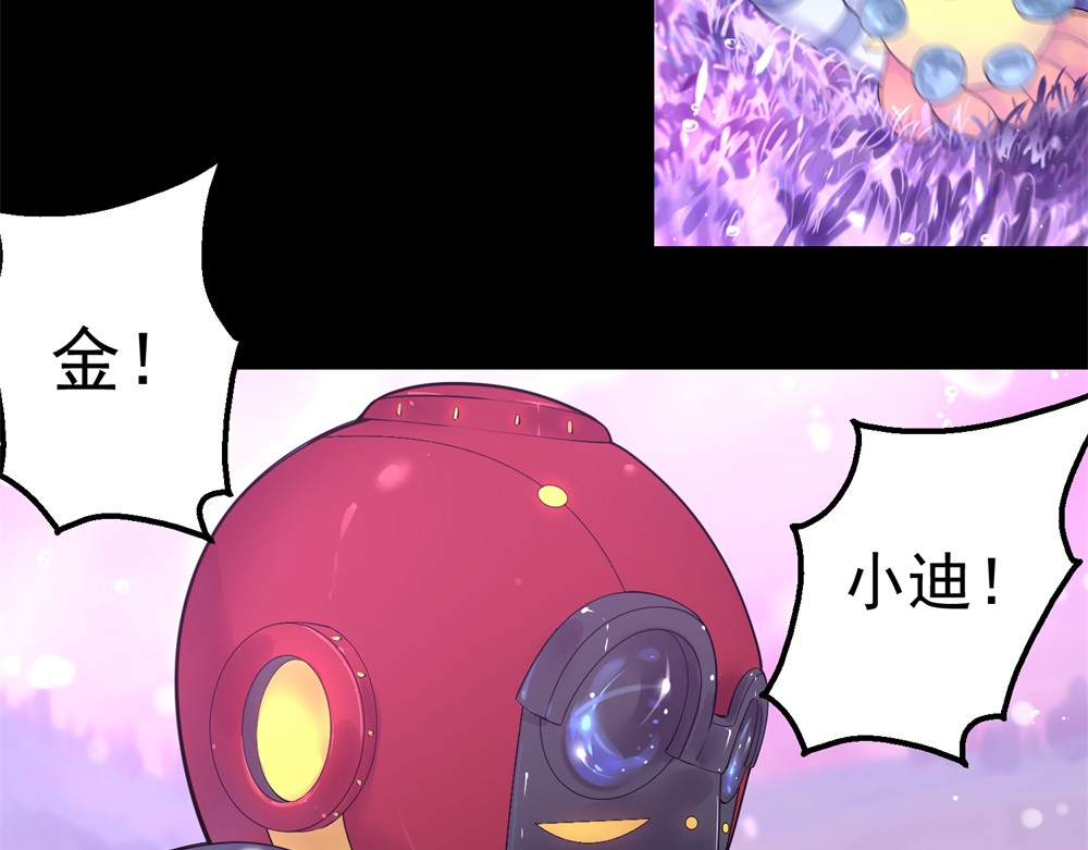 宇宙X1025 第三话酷姆迪西利 第82页