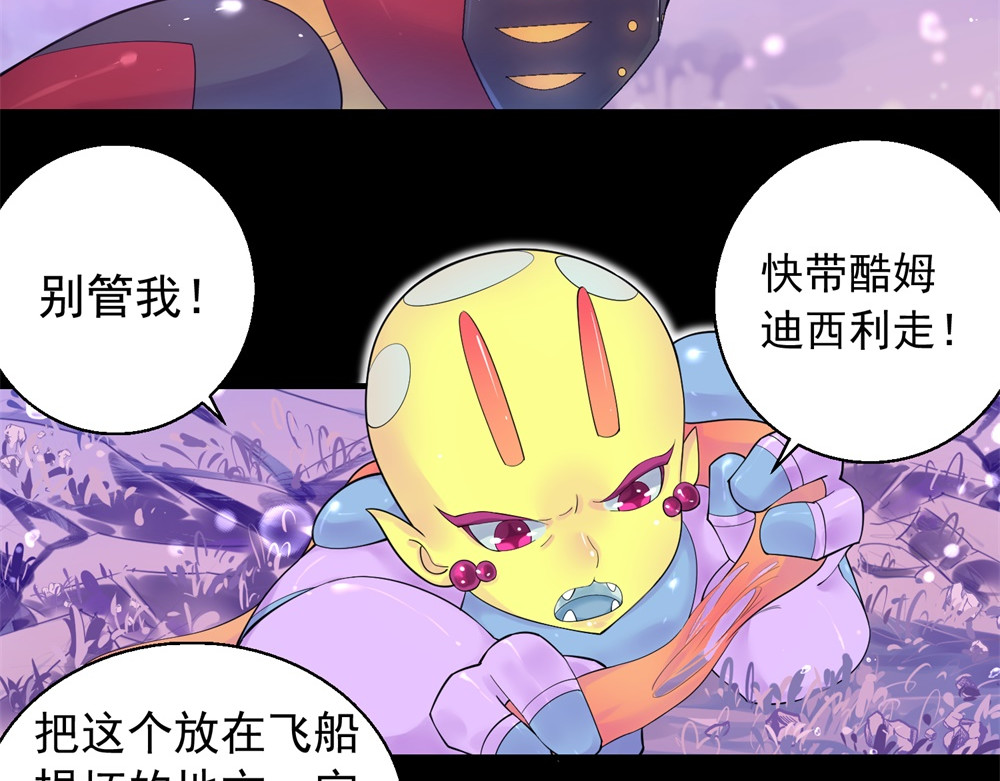 宇宙X1025 第三话酷姆迪西利 第83页