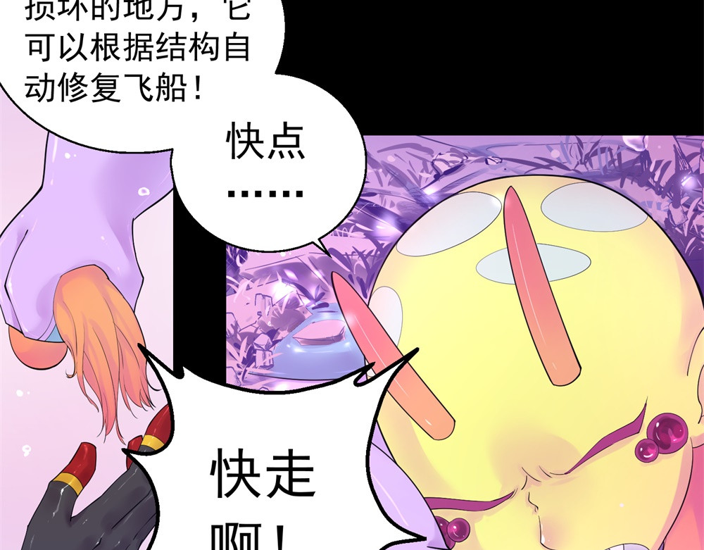 宇宙X1025 第三话酷姆迪西利 第84页