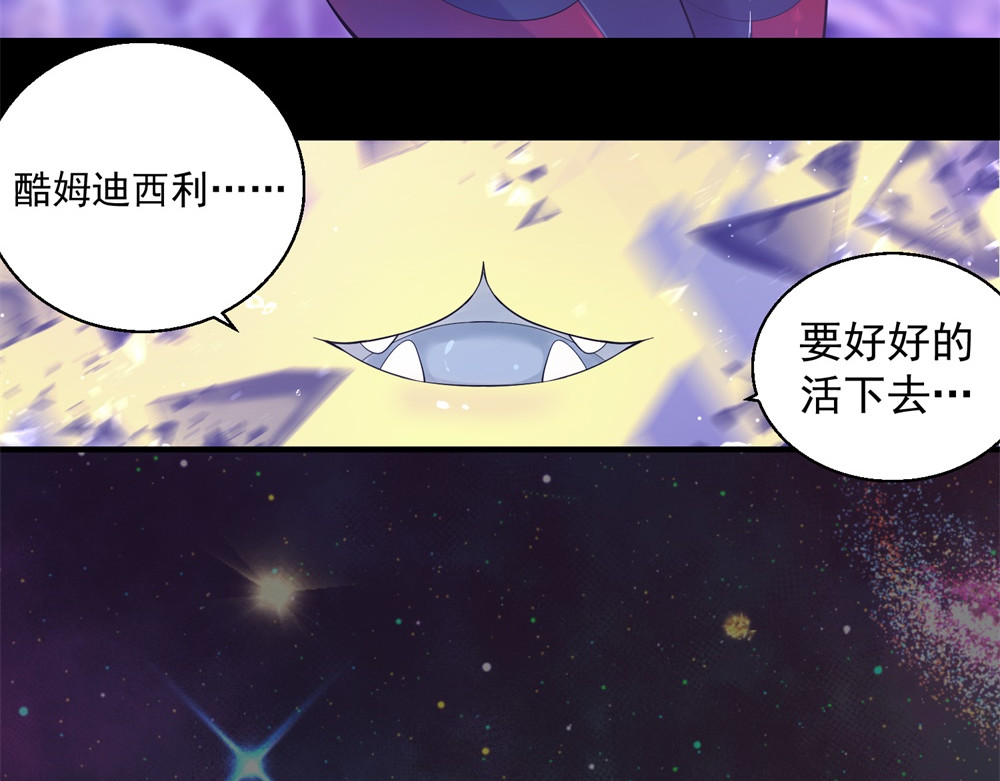 宇宙X1025 第三话酷姆迪西利 第88页