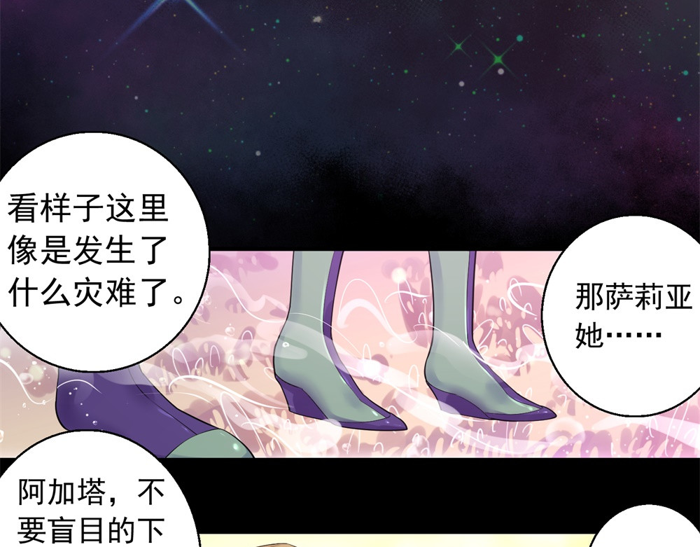 宇宙X1025 第三话酷姆迪西利 第89页