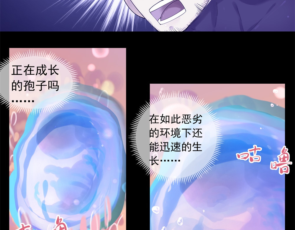 宇宙X1025 第三话酷姆迪西利 第92页