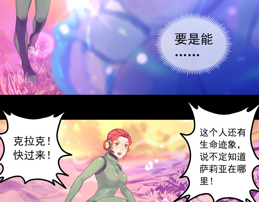宇宙X1025 第三话酷姆迪西利 第94页