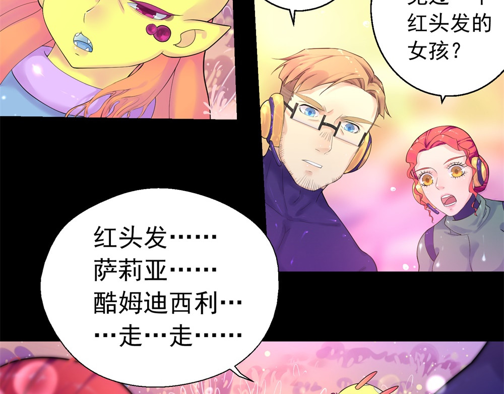 宇宙X1025 第三话酷姆迪西利 第97页
