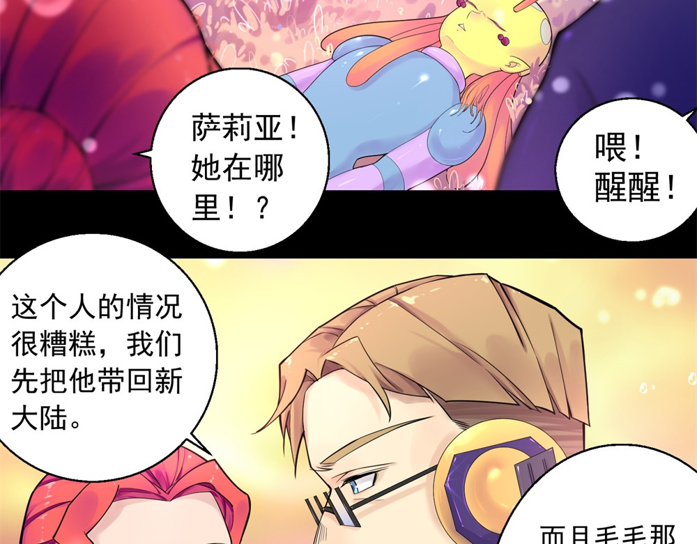 宇宙X1025 第三话酷姆迪西利 第98页