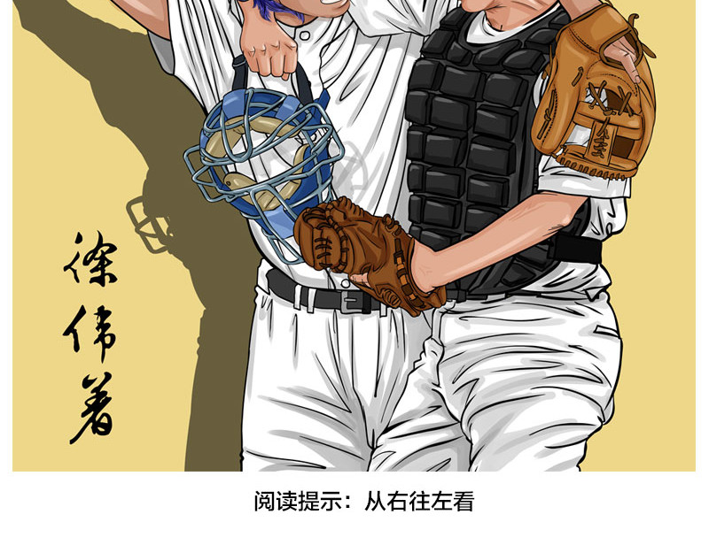 问鼎中华 第7话 轻描淡写，惹恼欧阳 第2页