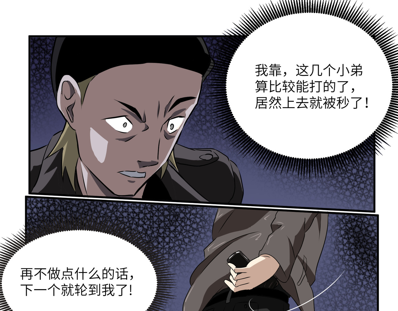 猫神是也 小喽啰 第16页