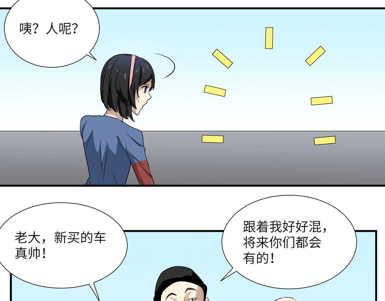 猫神是也 小喽啰 第4页