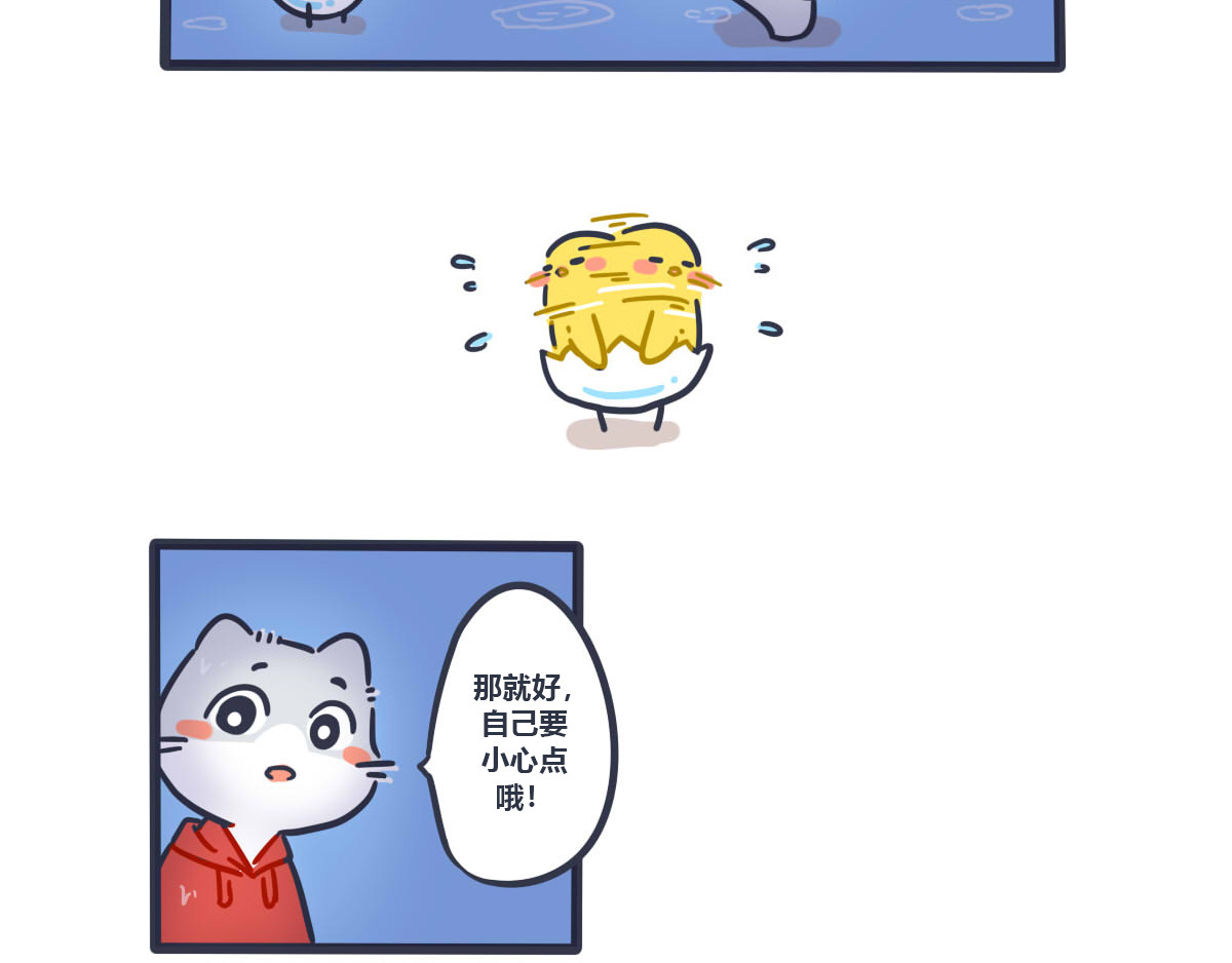 喵叽喵叽 第6页