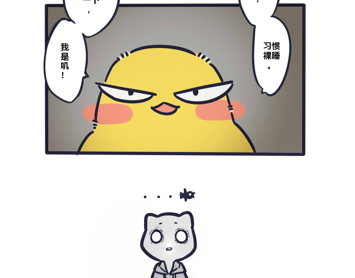 喵叽喵叽 第二话    喵叽正式同居 第4页