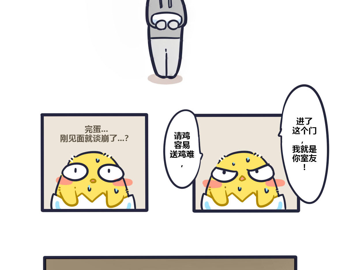 喵叽喵叽 第二话    喵叽正式同居 第5页