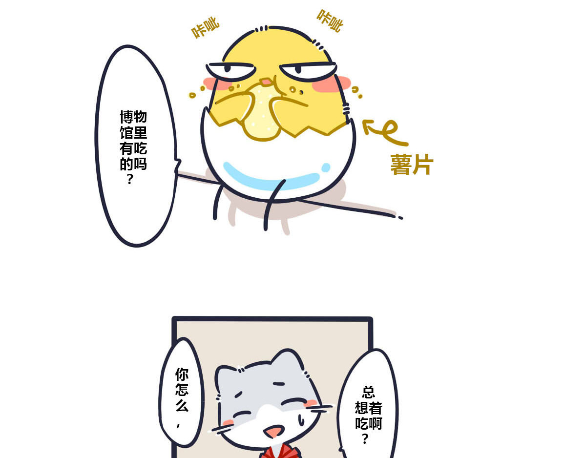 喵叽喵叽 番外   要和喜欢的人去博物馆 第2页