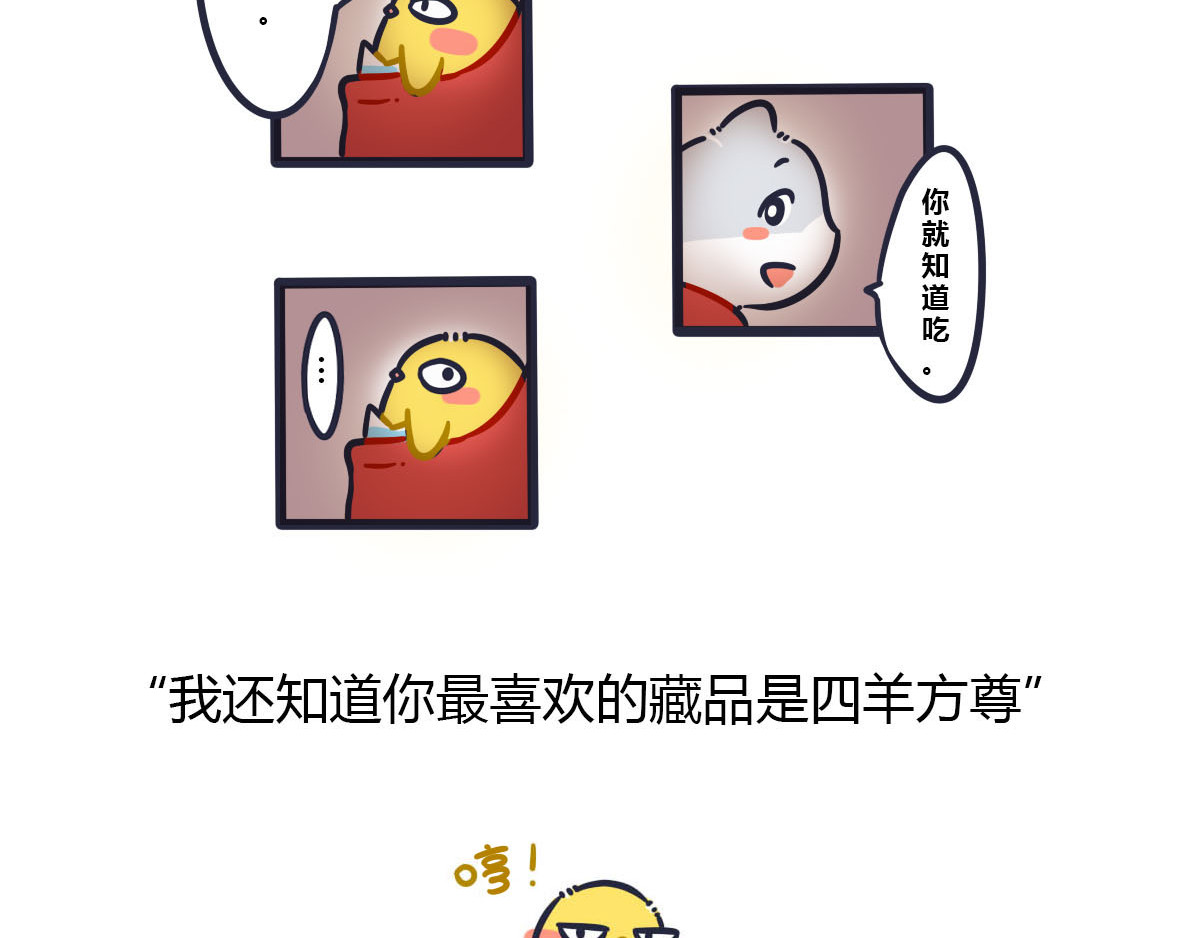 喵叽喵叽 番外   要和喜欢的人去博物馆 第11页