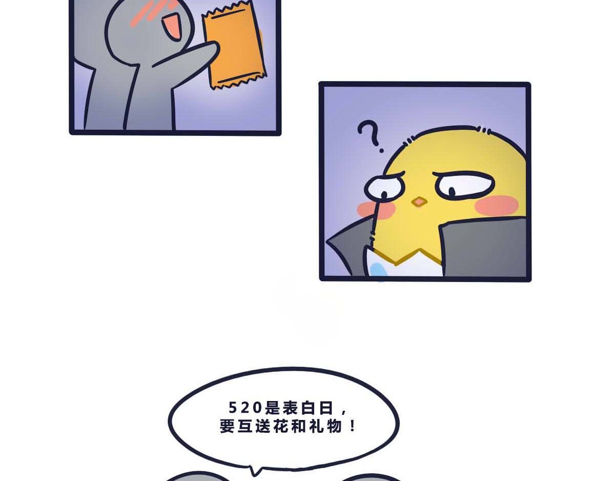 喵叽喵叽 番外   520要表达心意呀 第4页