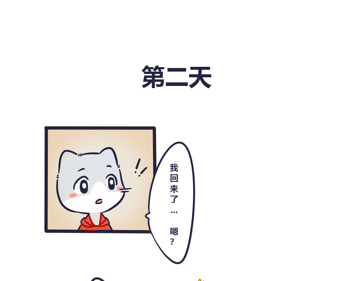 喵叽喵叽 第三话   薯片和你 第9页