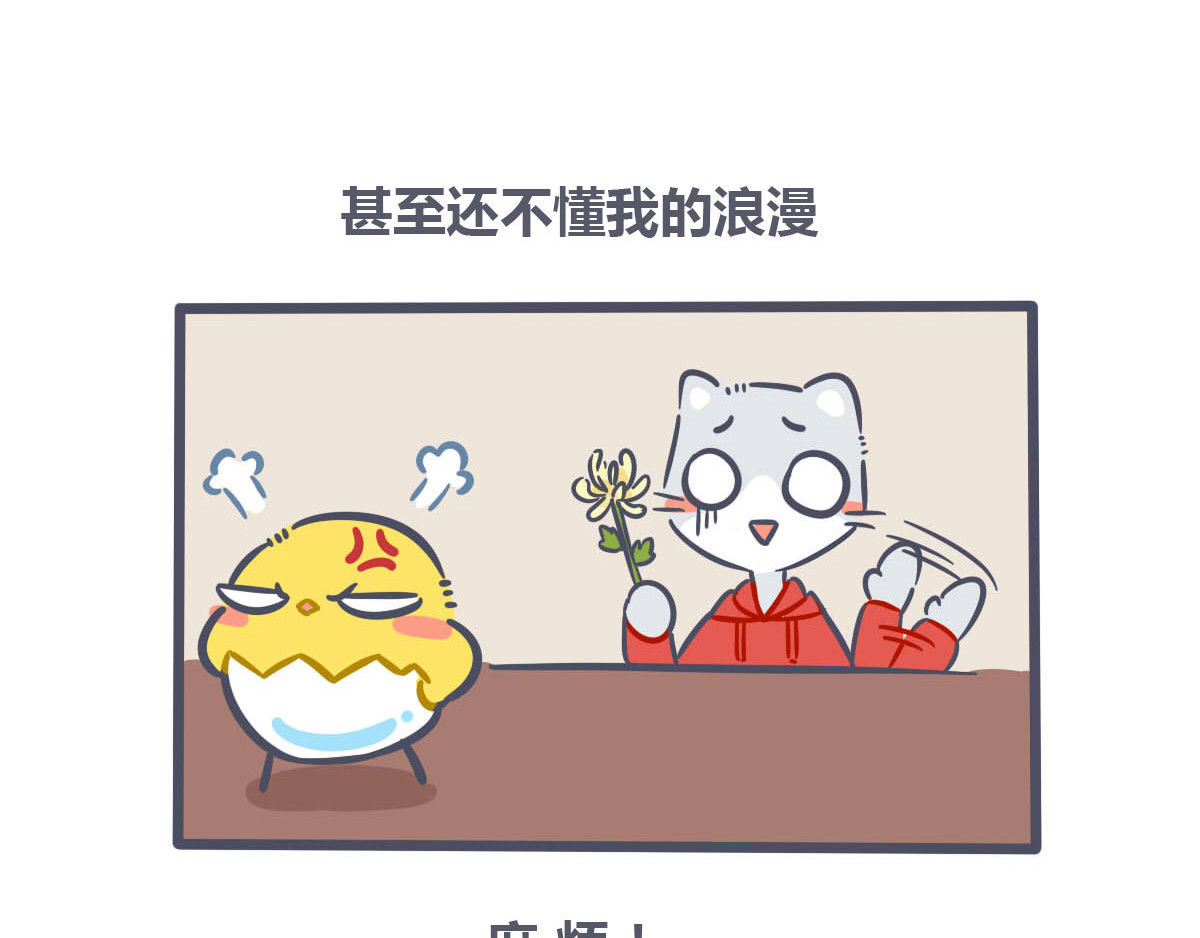 喵叽喵叽 第四话   同居的“烦恼” 第13页