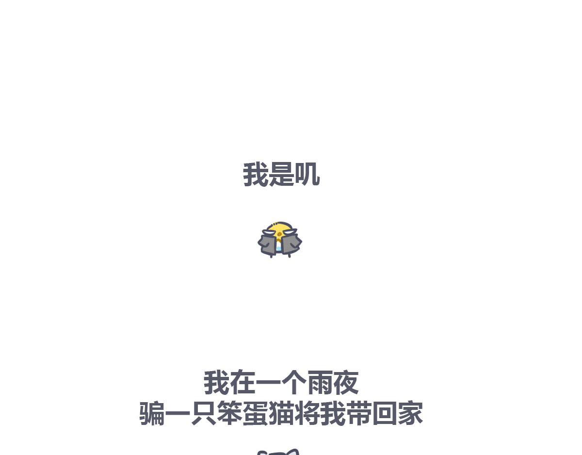 喵叽喵叽 第四话   同居的“烦恼” 第9页