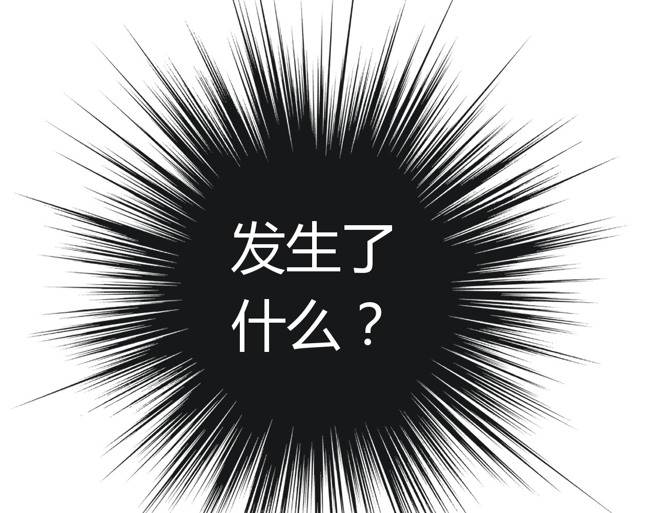 第五星域 第四话  我可不想死在这里 第28页