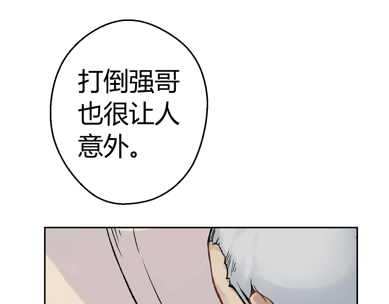 第五星域 第四话  我可不想死在这里 第39页