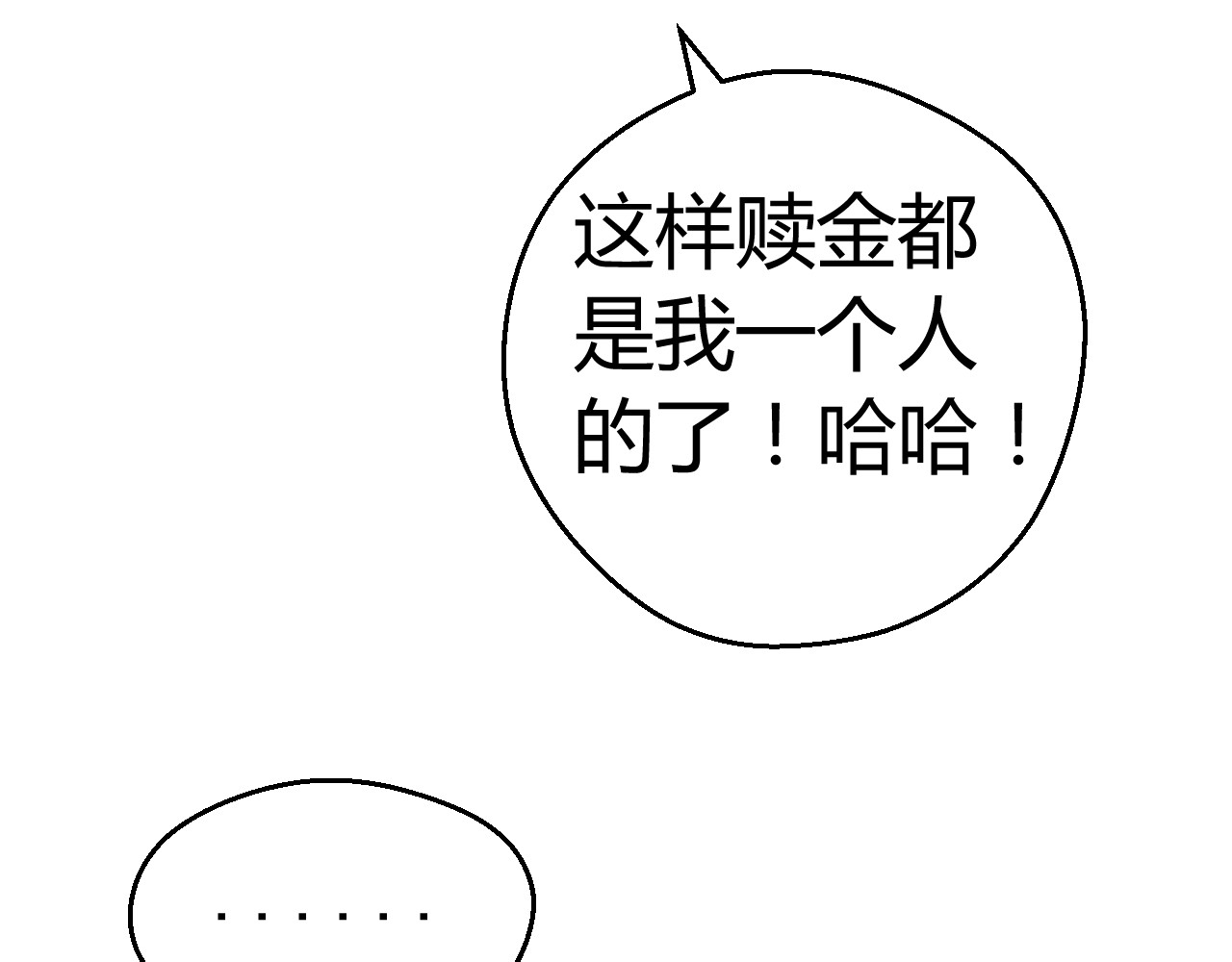 第五星域 第四话  我可不想死在这里 第44页