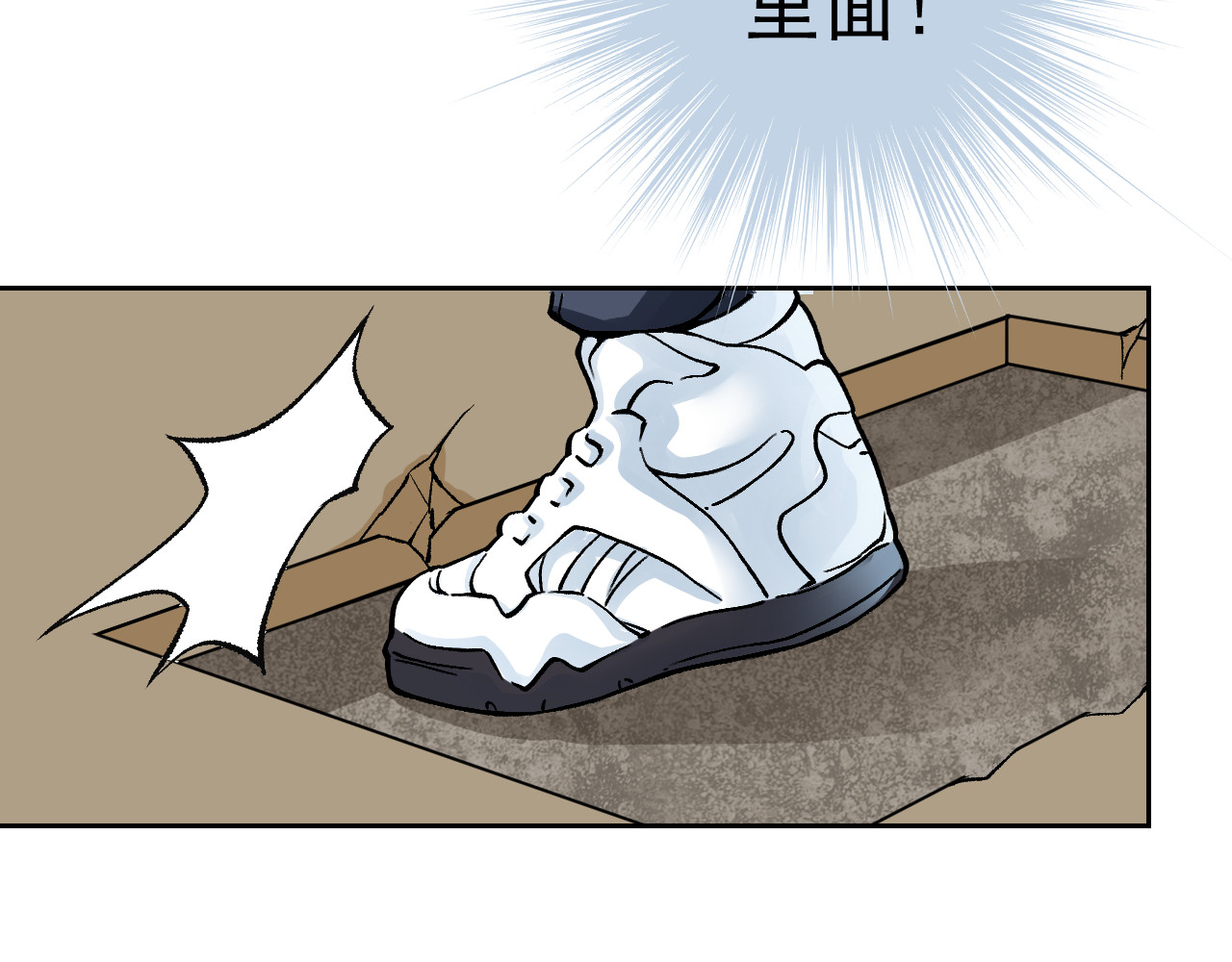 第五星域 第四话  我可不想死在这里 第57页