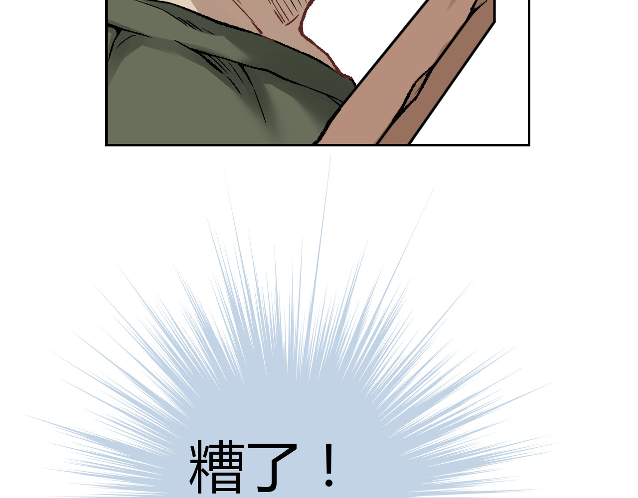 第五星域 第四话  我可不想死在这里 第7页