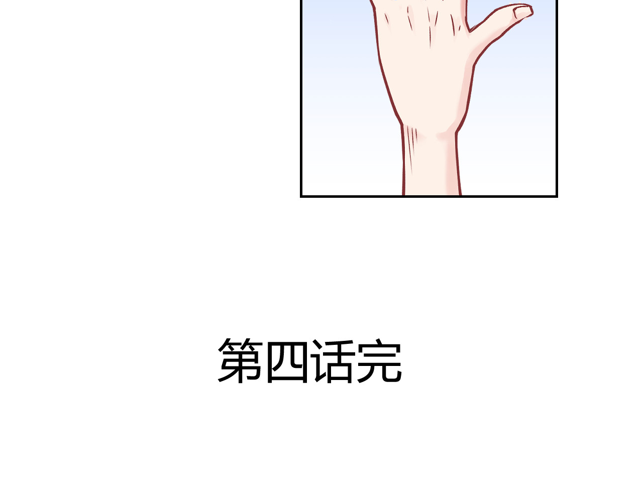 第五星域 第四话  我可不想死在这里 第75页