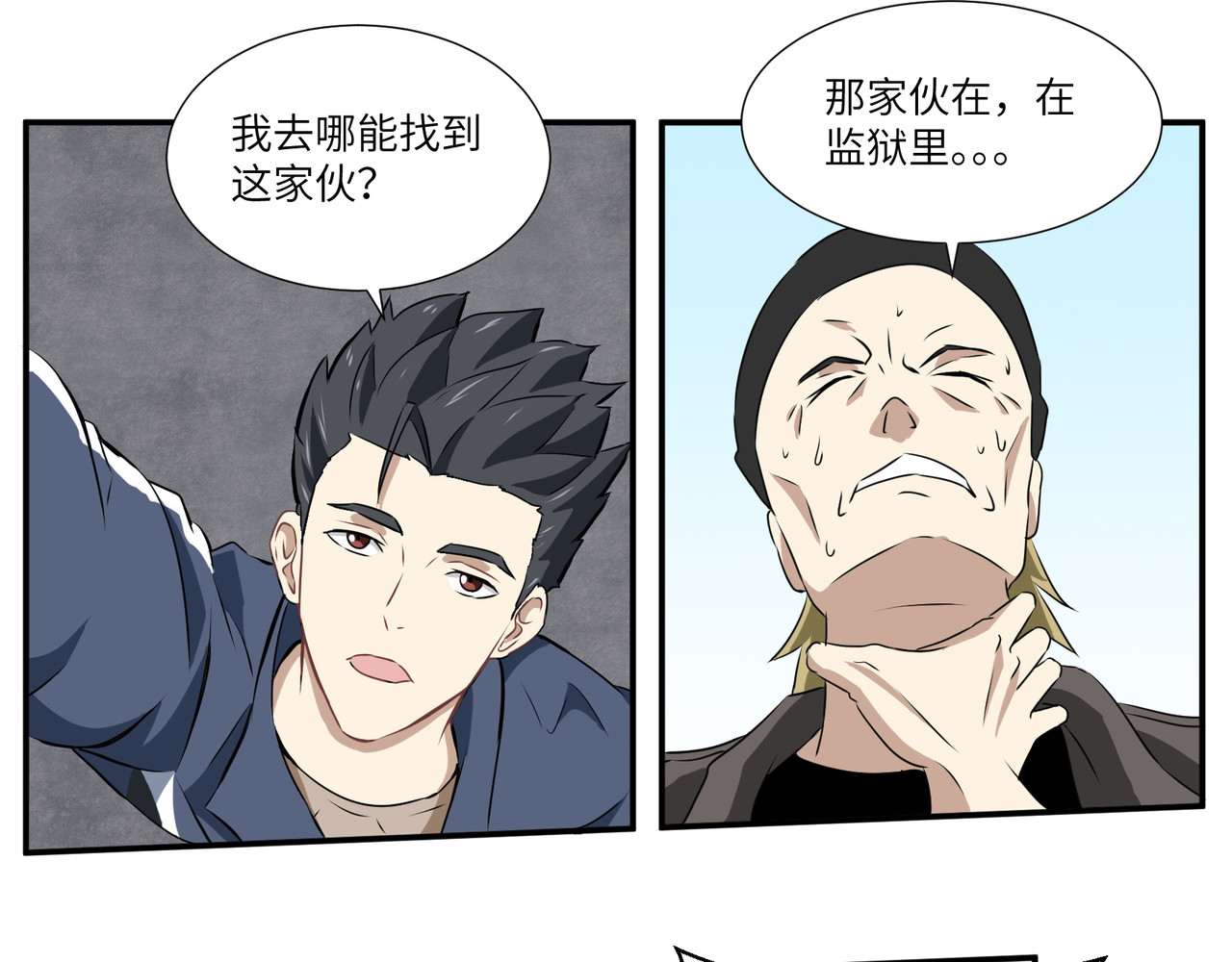猫神是也 突然杀出的敌人 第11页