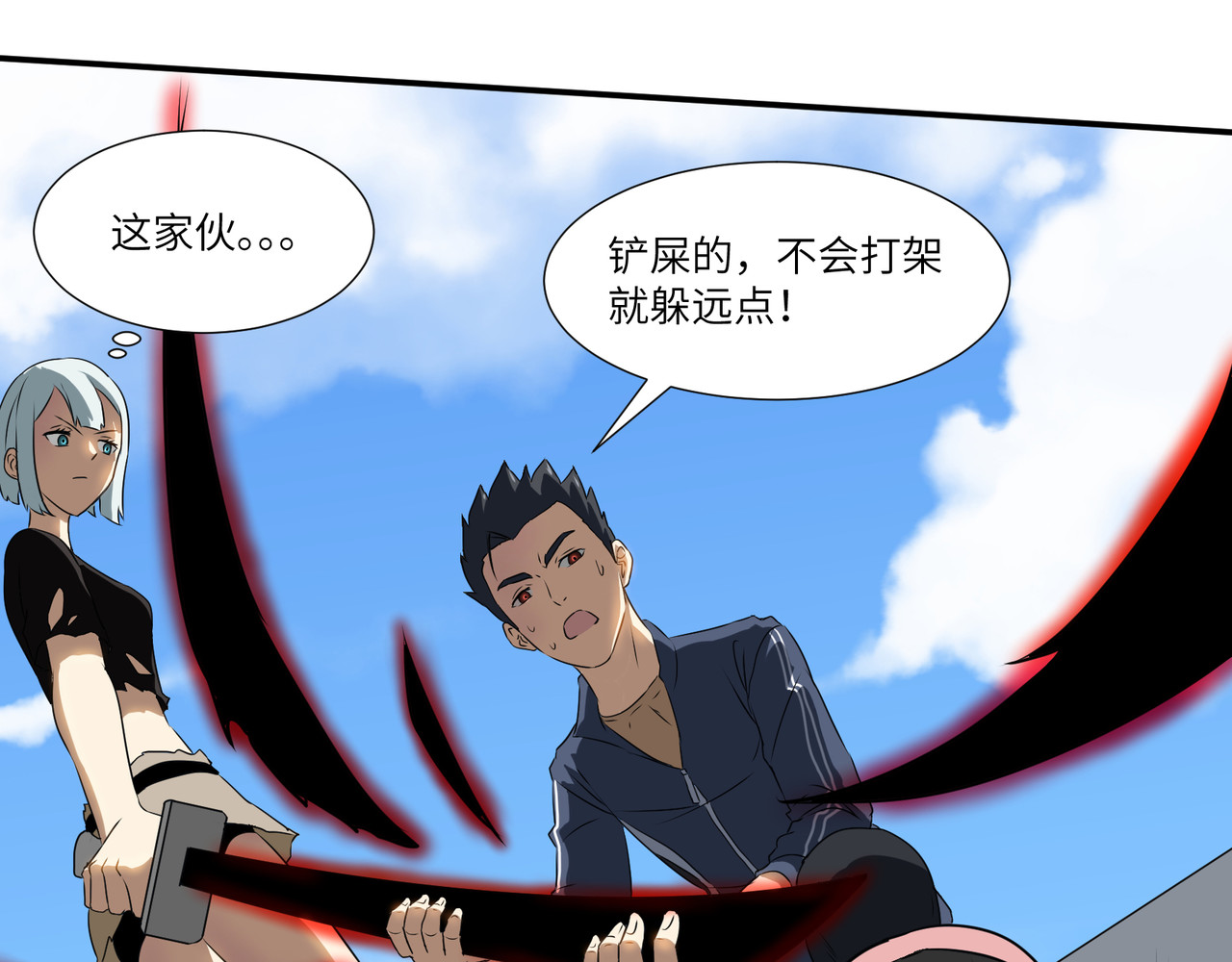 猫神是也 突然杀出的敌人 第20页