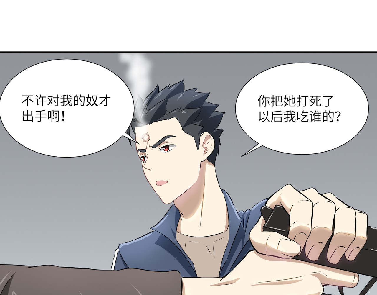 猫神是也 突然杀出的敌人 第4页
