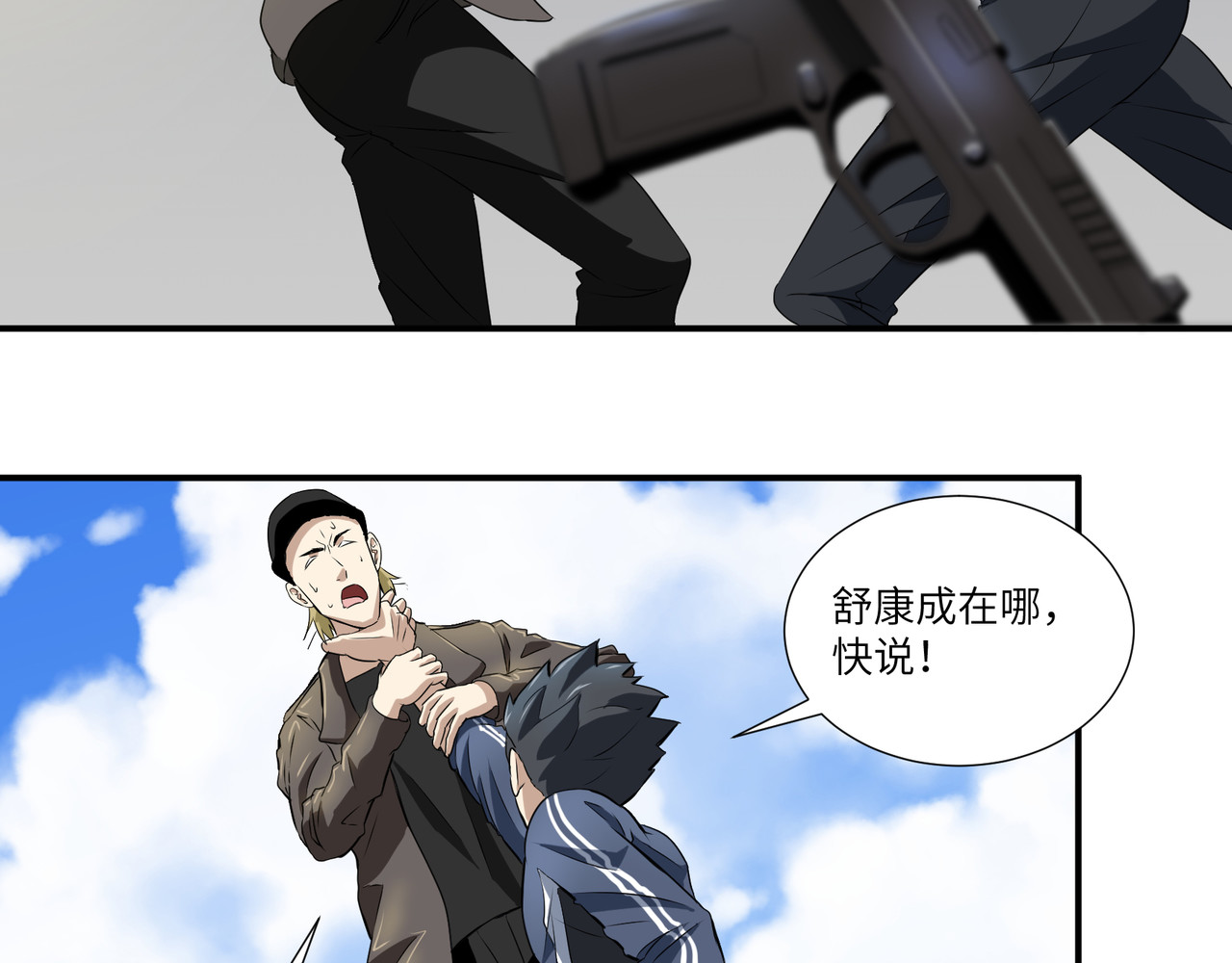 猫神是也 突然杀出的敌人 第8页