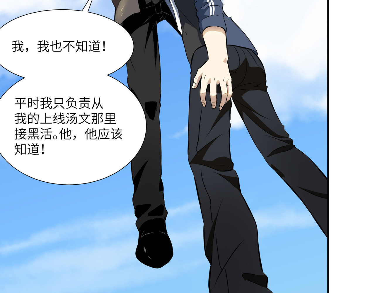 猫神是也 突然杀出的敌人 第9页