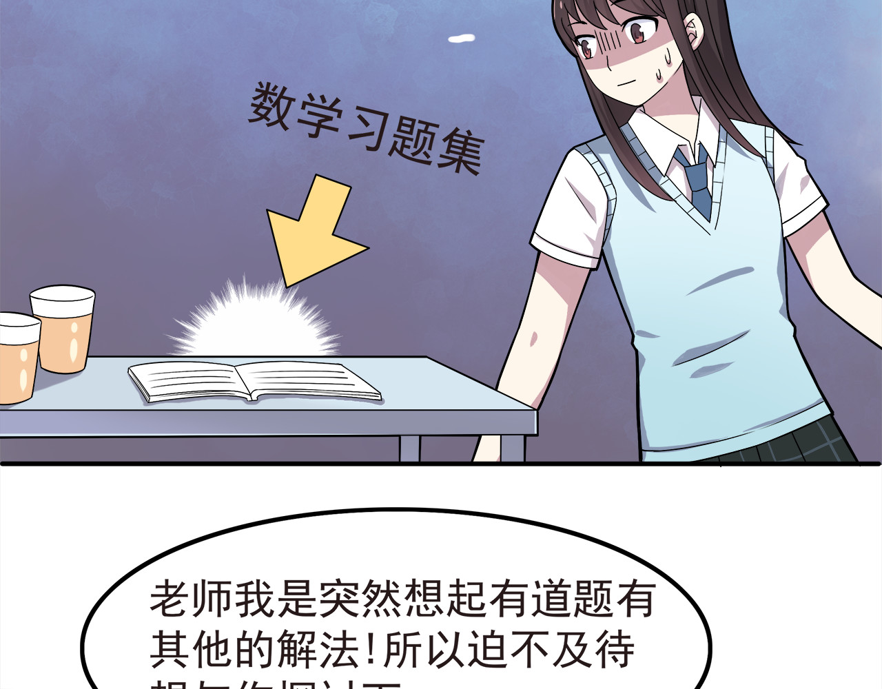 也许，未来 第4话 认真的学长好帅！ 第13页