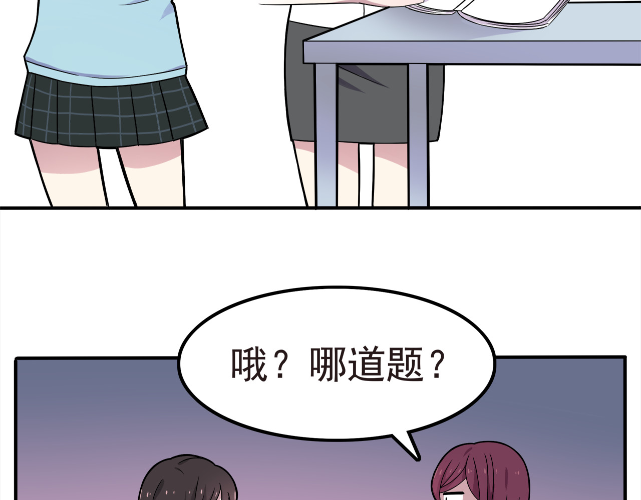也许，未来 第4话 认真的学长好帅！ 第15页
