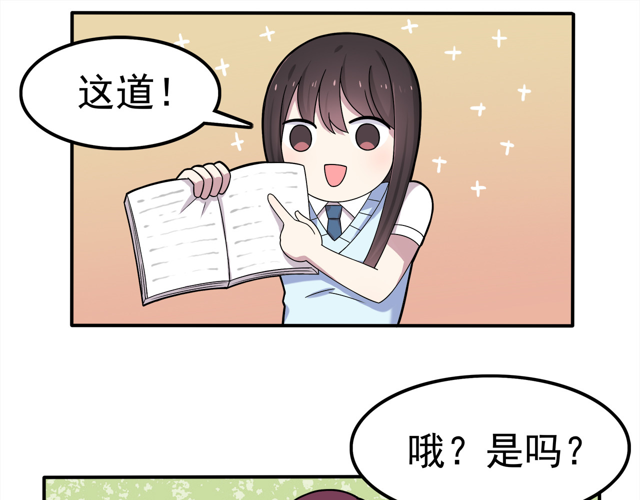 也许，未来 第4话 认真的学长好帅！ 第17页