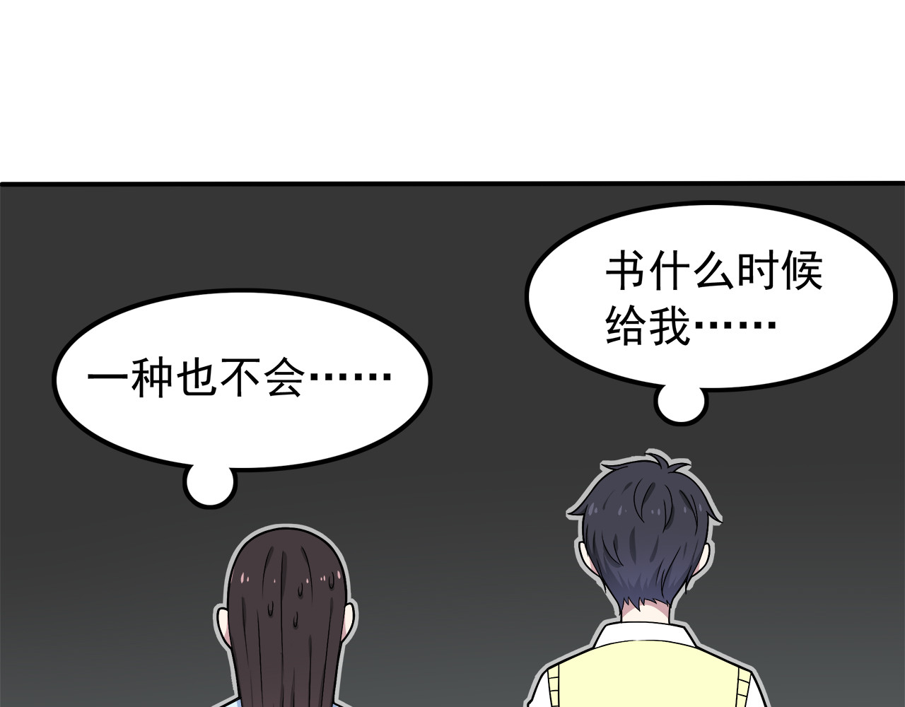 也许，未来 第4话 认真的学长好帅！ 第24页