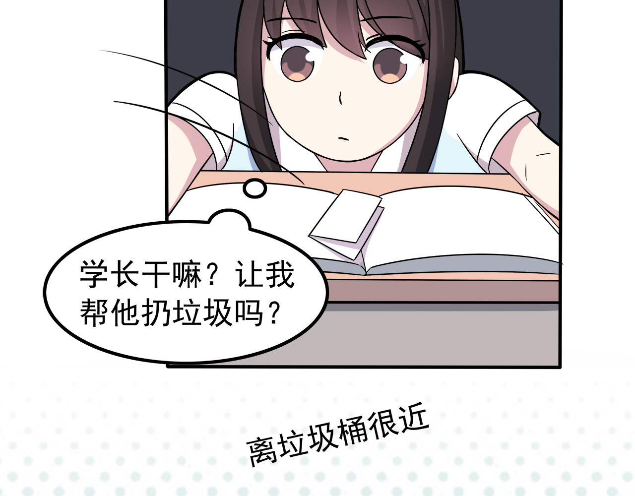 也许，未来 第4话 认真的学长好帅！ 第33页