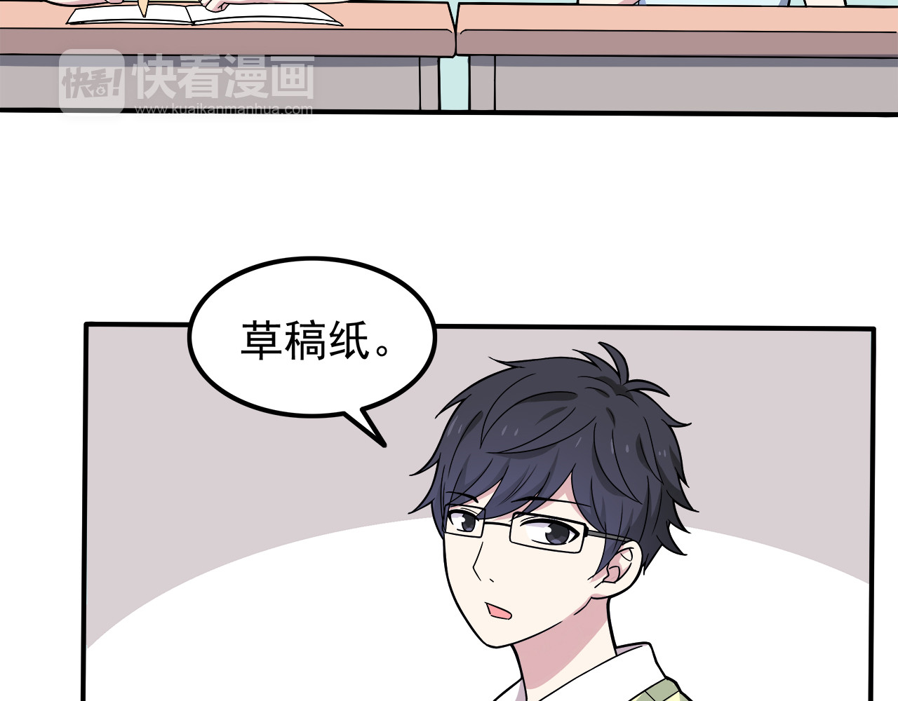 也许，未来 第4话 认真的学长好帅！ 第35页