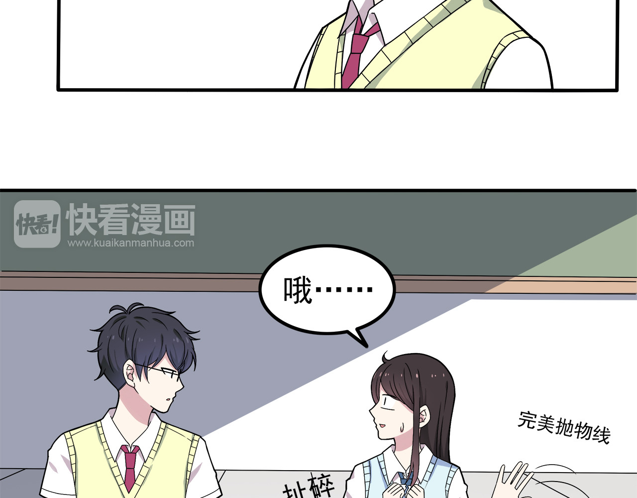 也许，未来 第4话 认真的学长好帅！ 第36页
